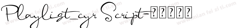 Playlist_cyr Script字体转换